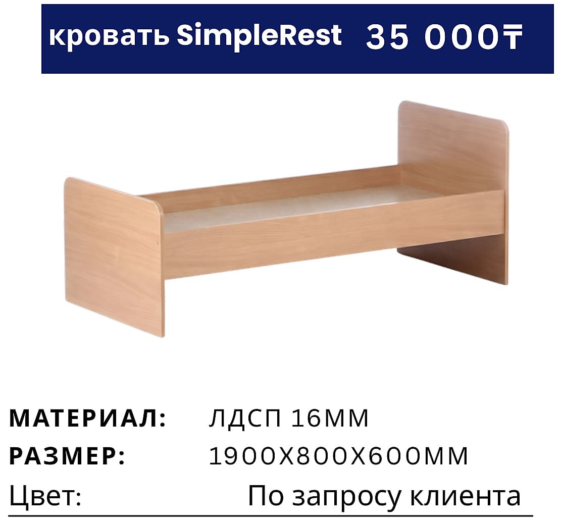 Кровать SimpleRest