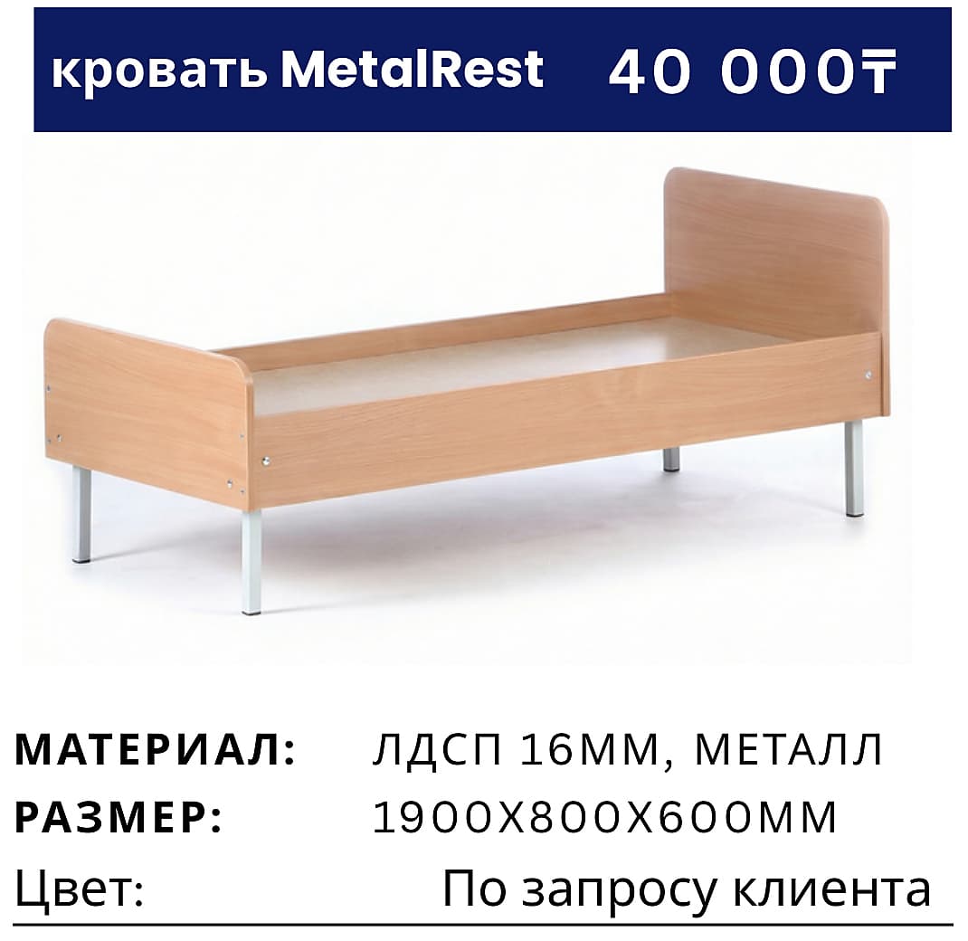 Кровать MetalRest