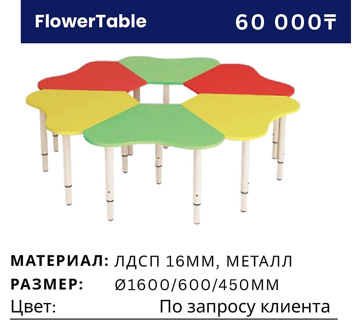 Мебель FlowerTable