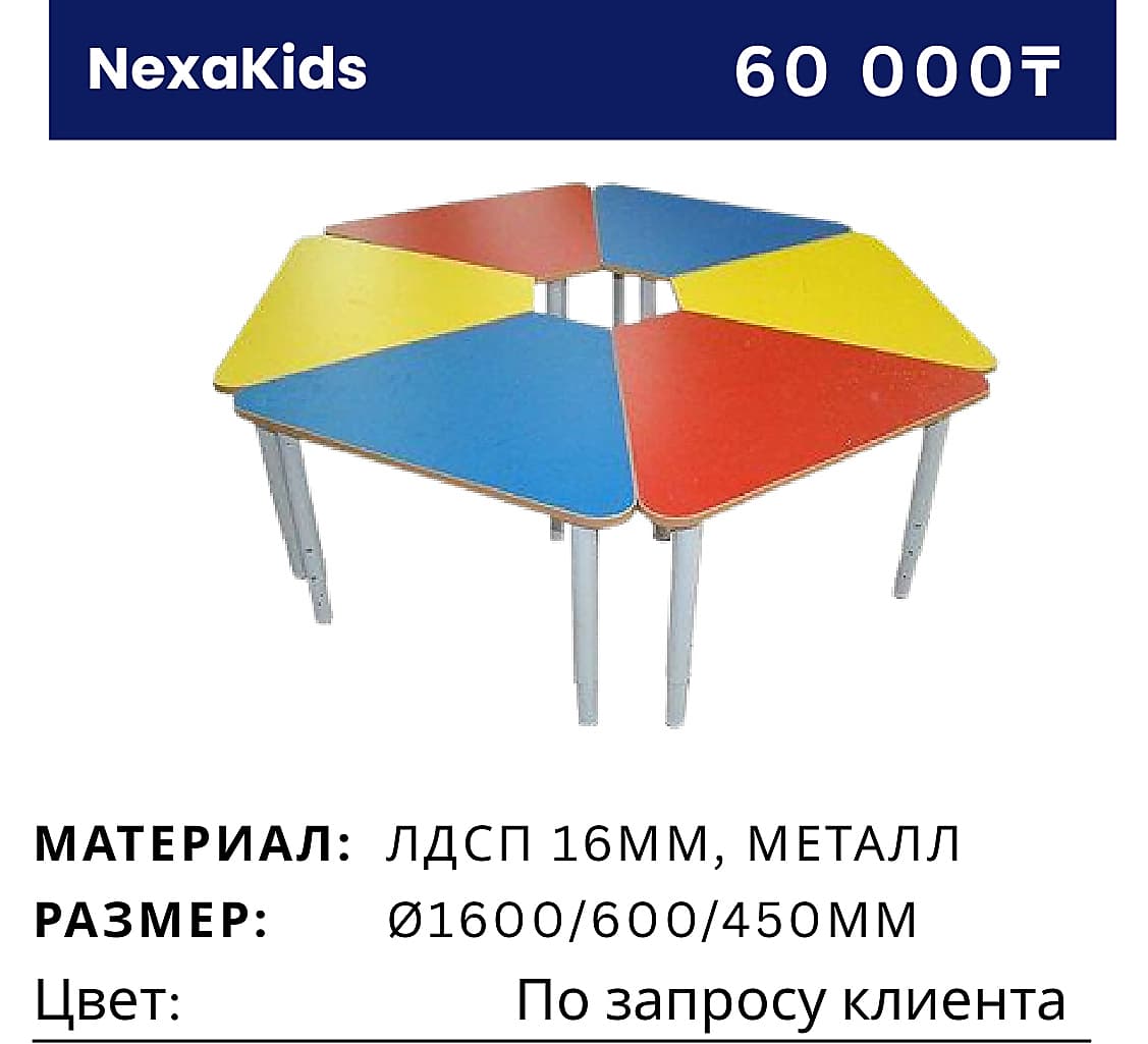 Мебель HexaKids