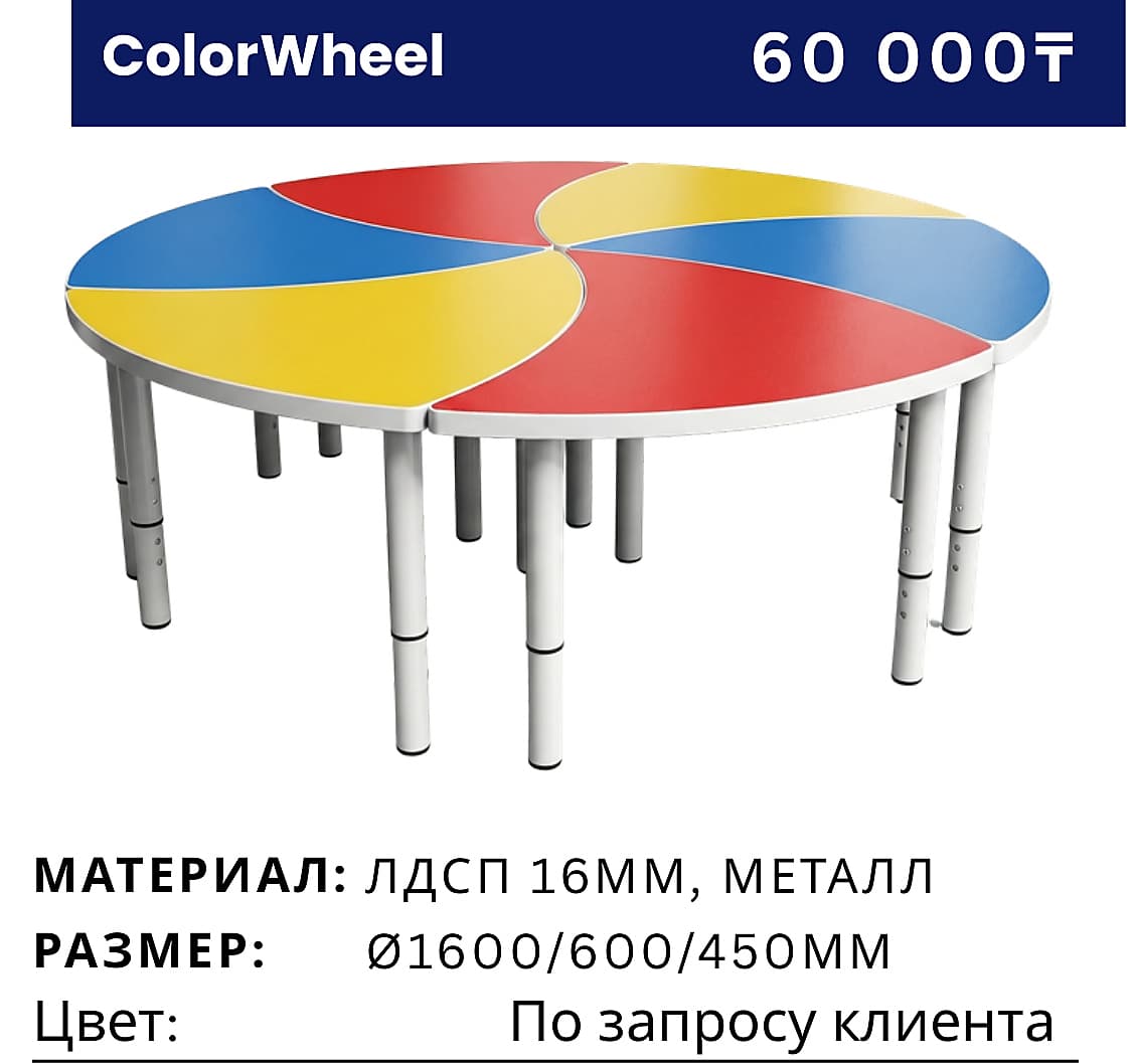 Мебель ColorWheel