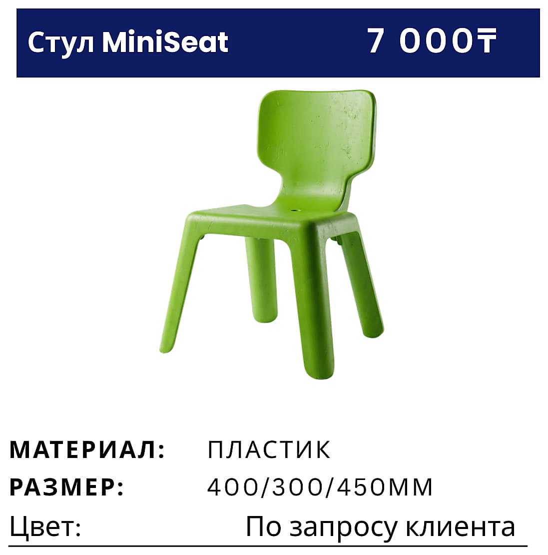 Мебель MiniSeat