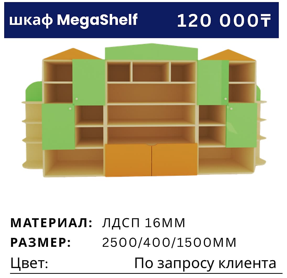 Мебель MegaShelf