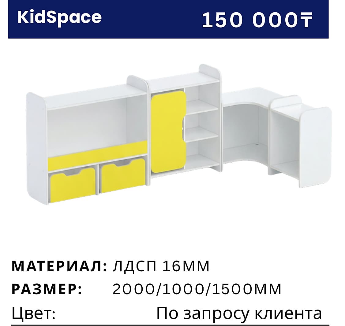 Мебель KidSpace