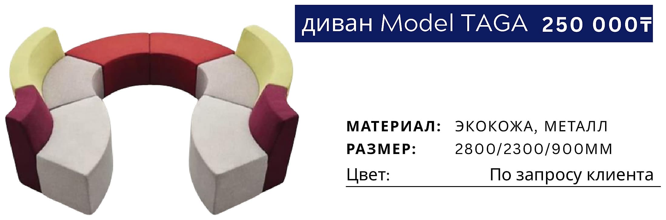 Диван TAGA