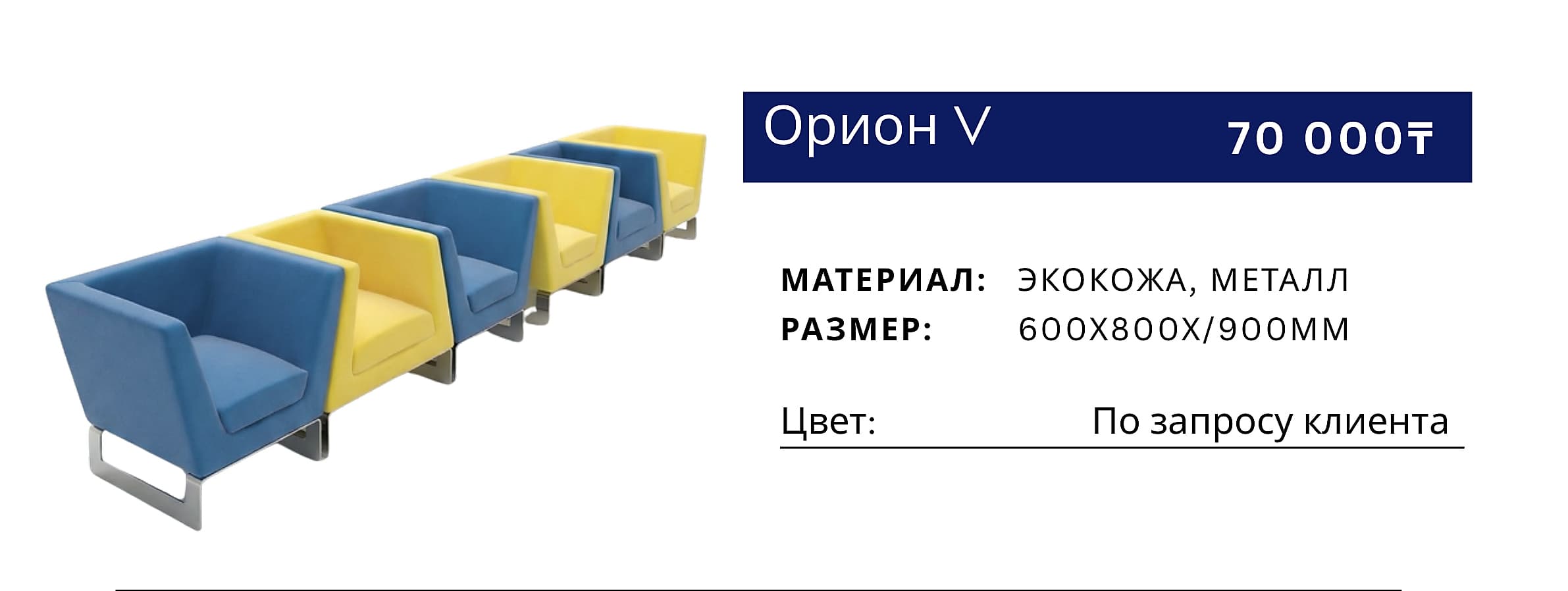 Диван Орион V