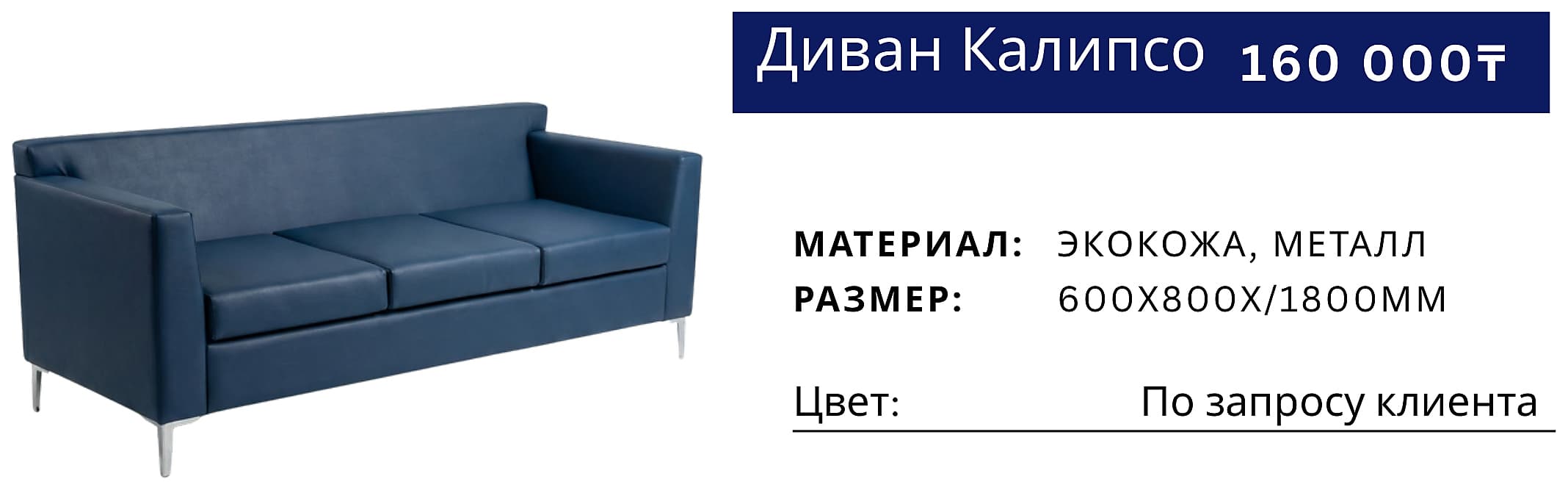 Диван Калипсо