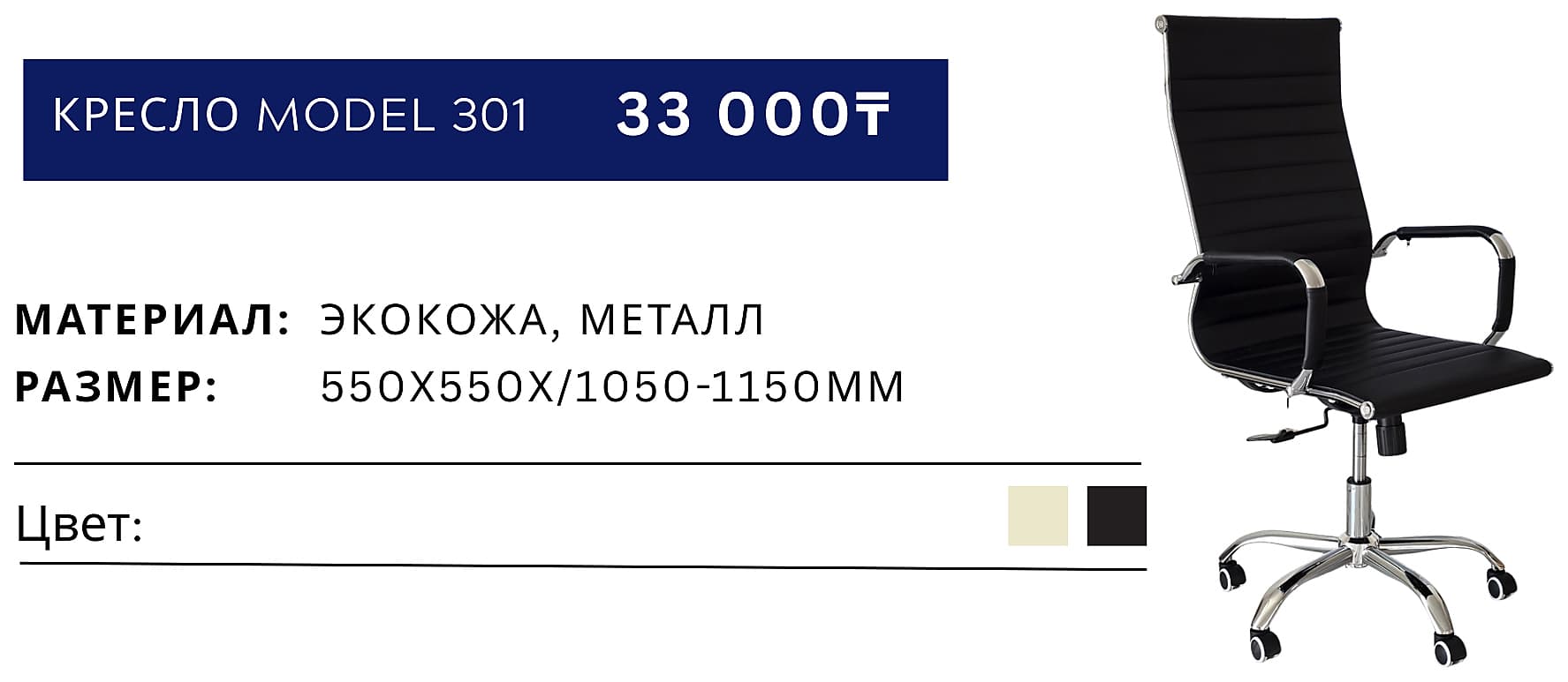 Кресло 301