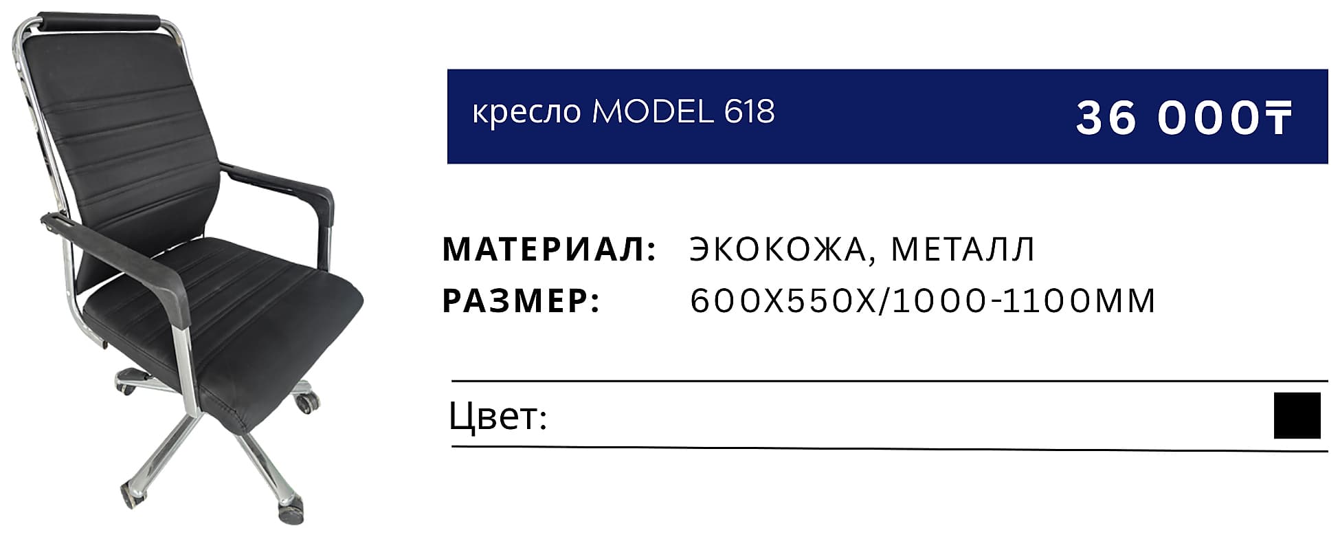 Кресло 618