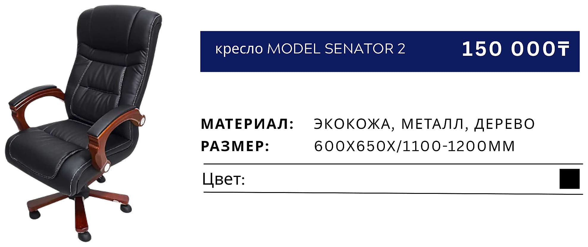 Кресло SENATOR 2