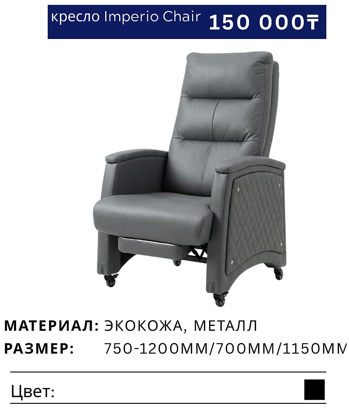 Кресло Imperio Chair