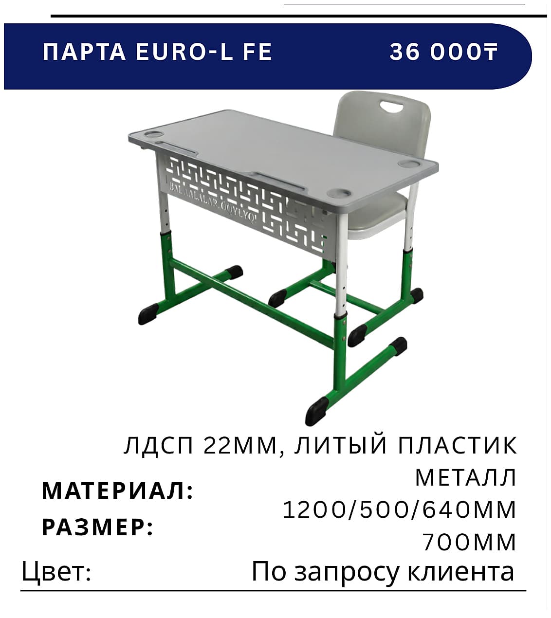 Парта EURO-L FE