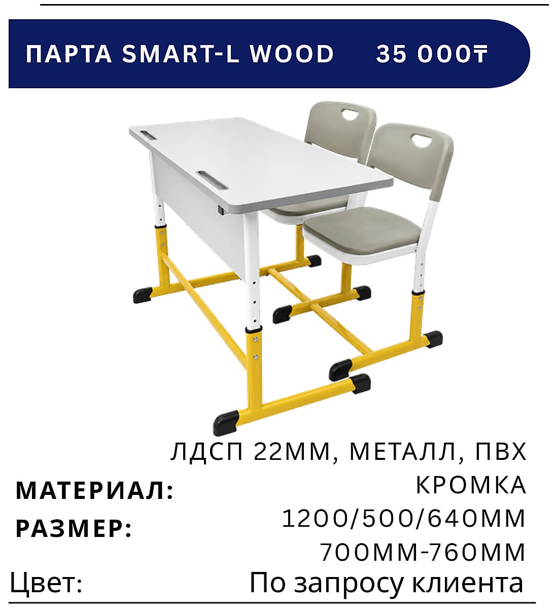 Парта SMART-L WOOD
