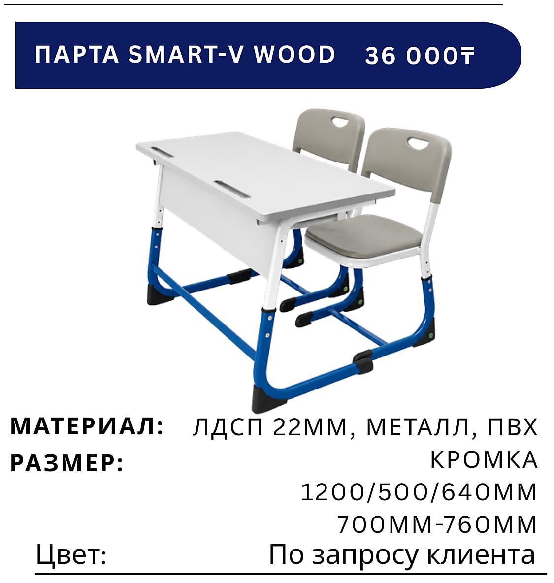 Парта SMART-V WOOD