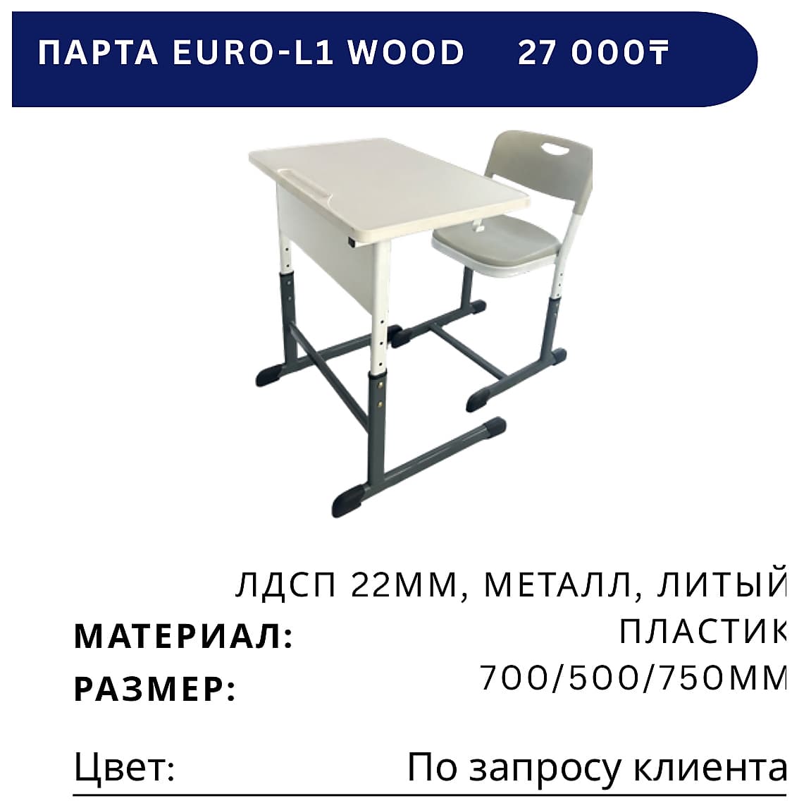 Парта EURO-L1 WOOD