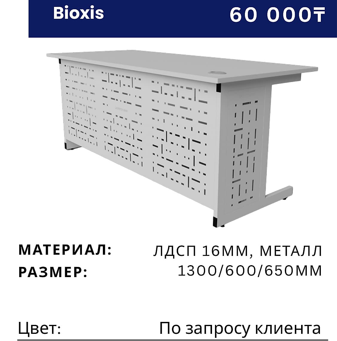 Парта Bioxis