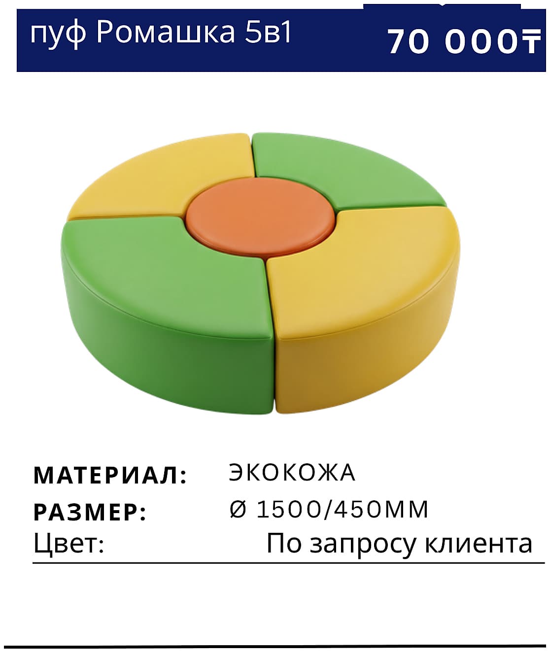 Пуф Ромашка 5 в 1