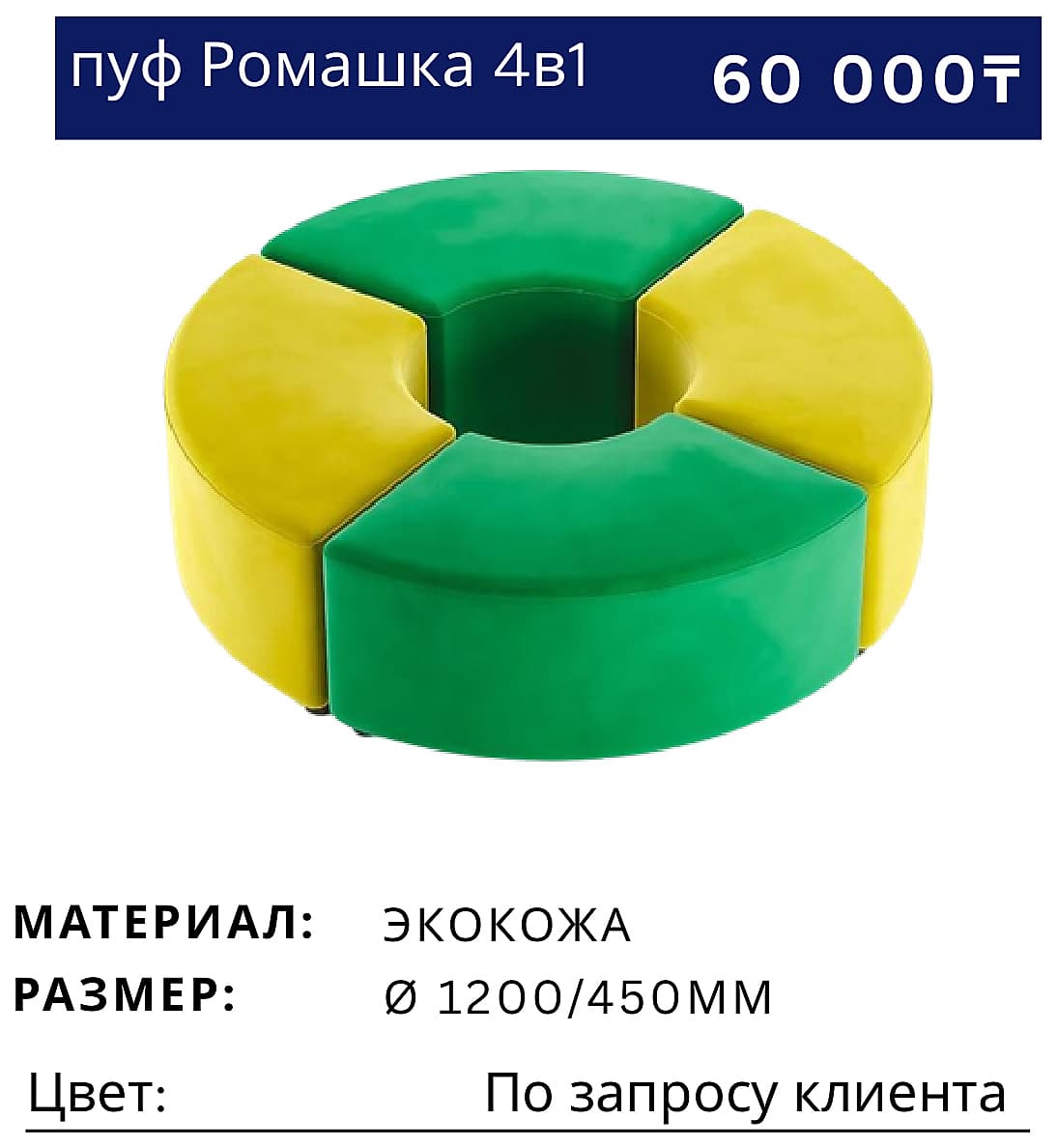 Пуф Ромашка 4 в 1