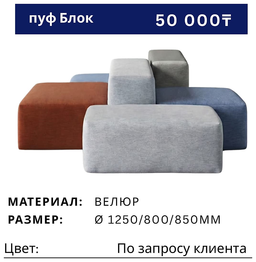 Пуф Блок