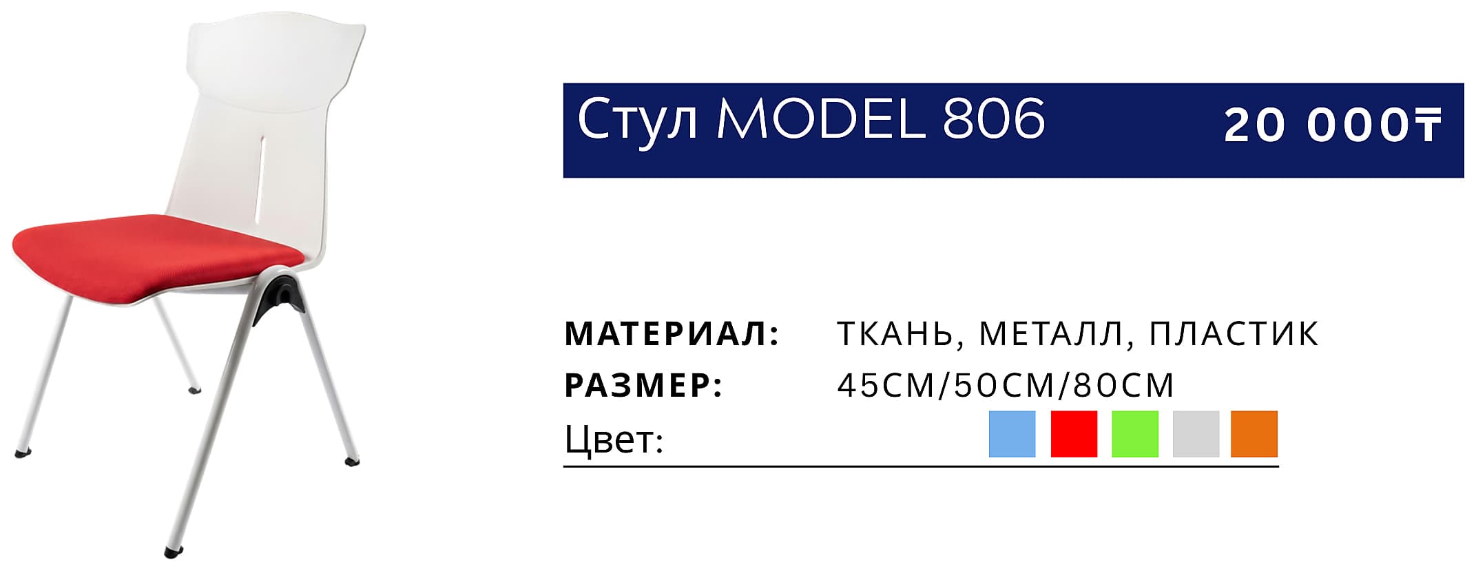Стеллаж 806