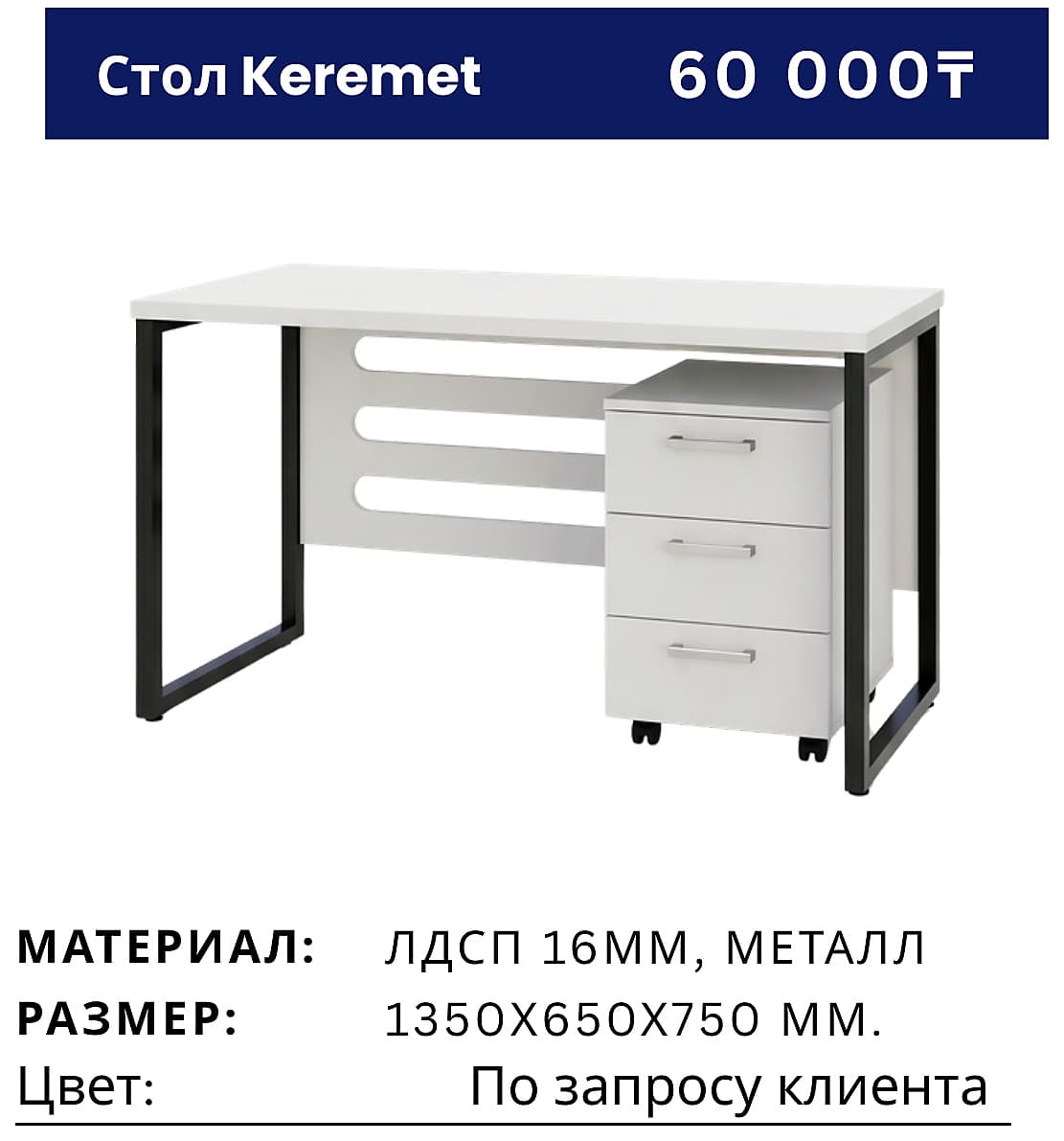 Стол Keremet