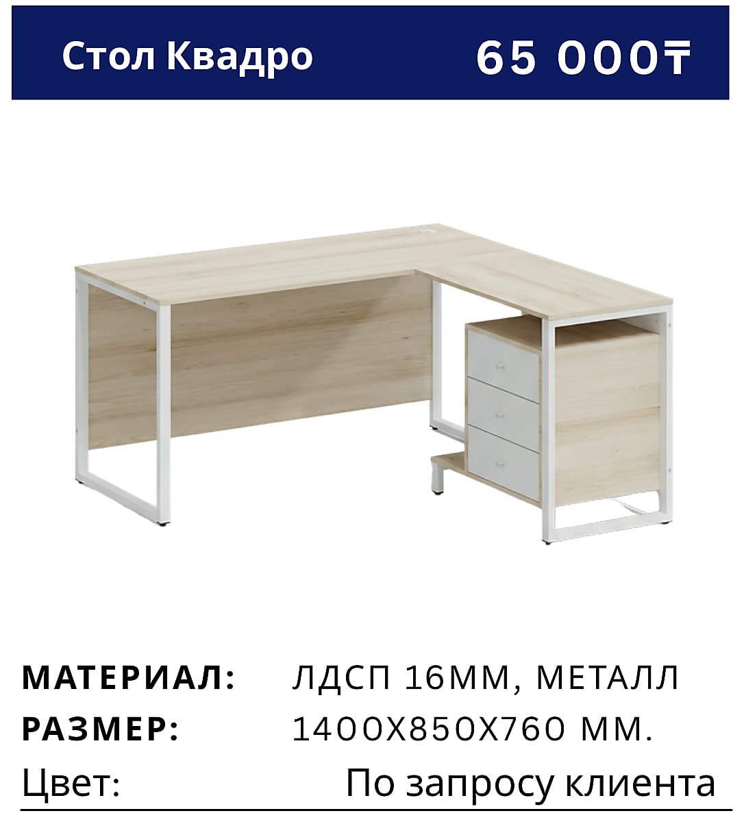 Стол Квадро