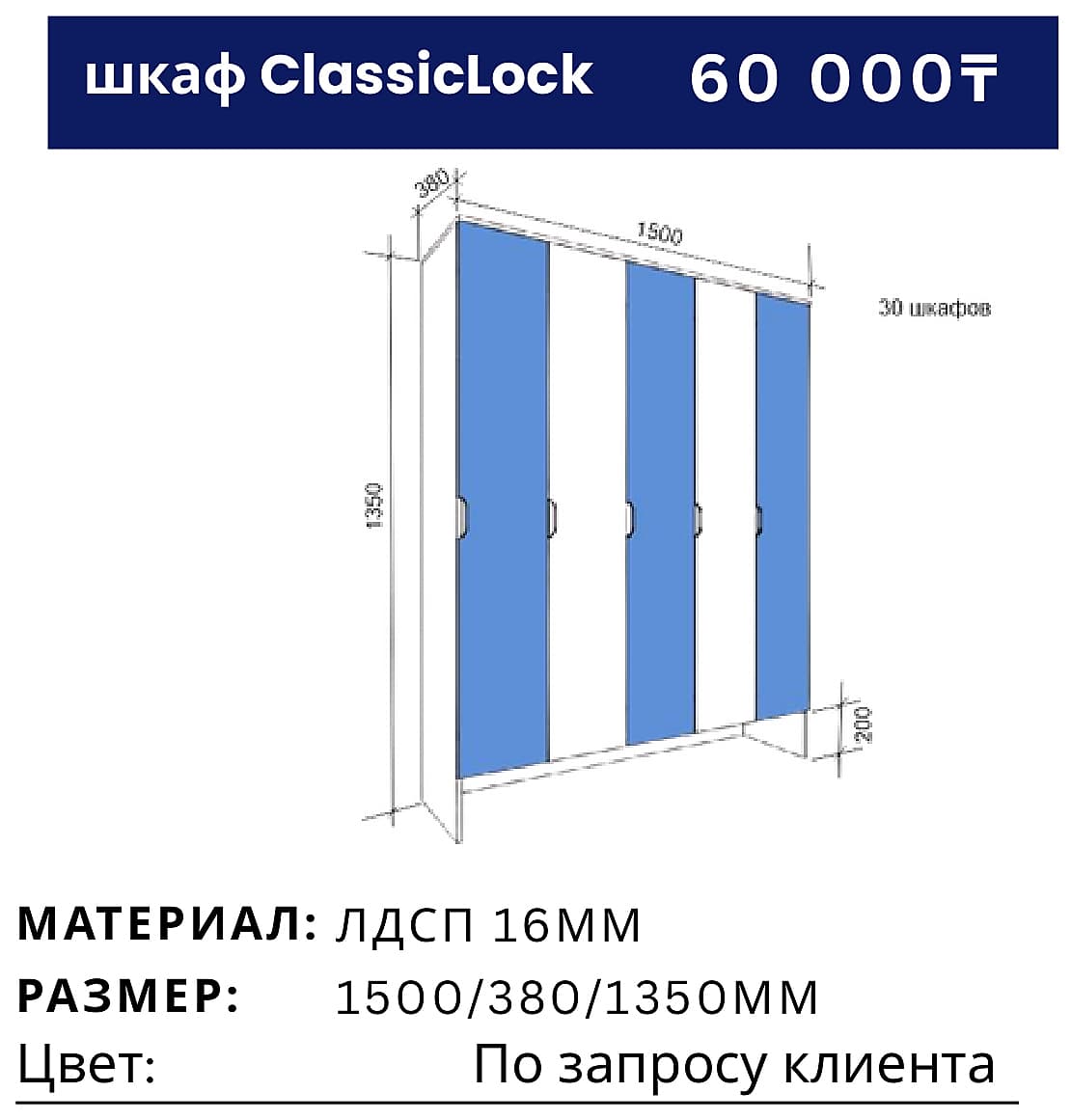 Шкаф ClassicLock