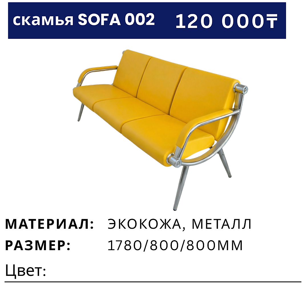 Диван SOFA 002