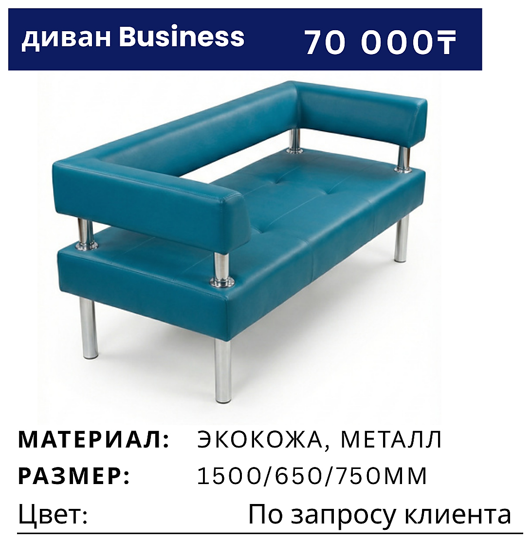Диван Business