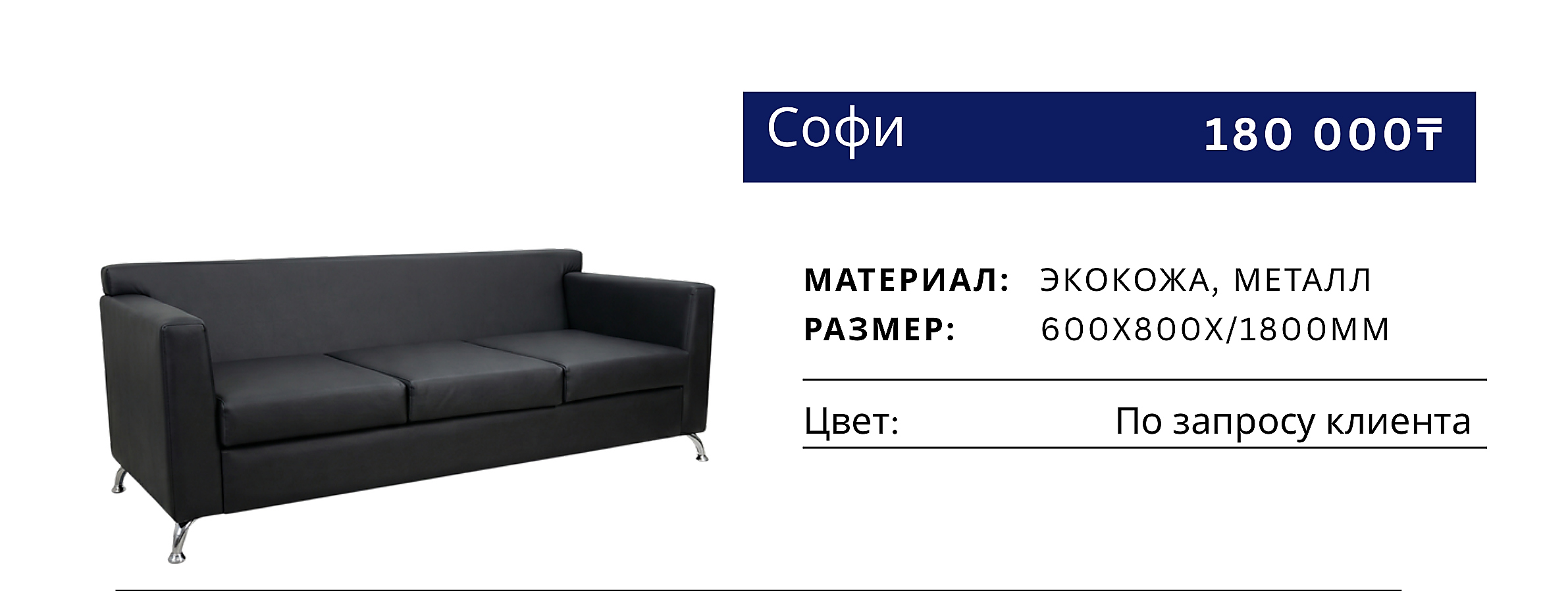 Диван Софи