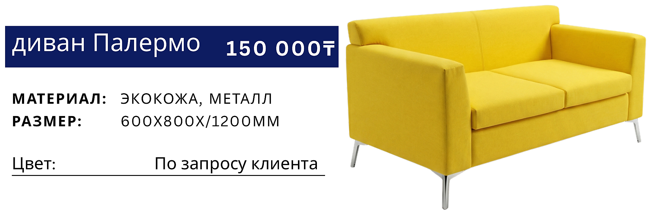 Диван Палермо