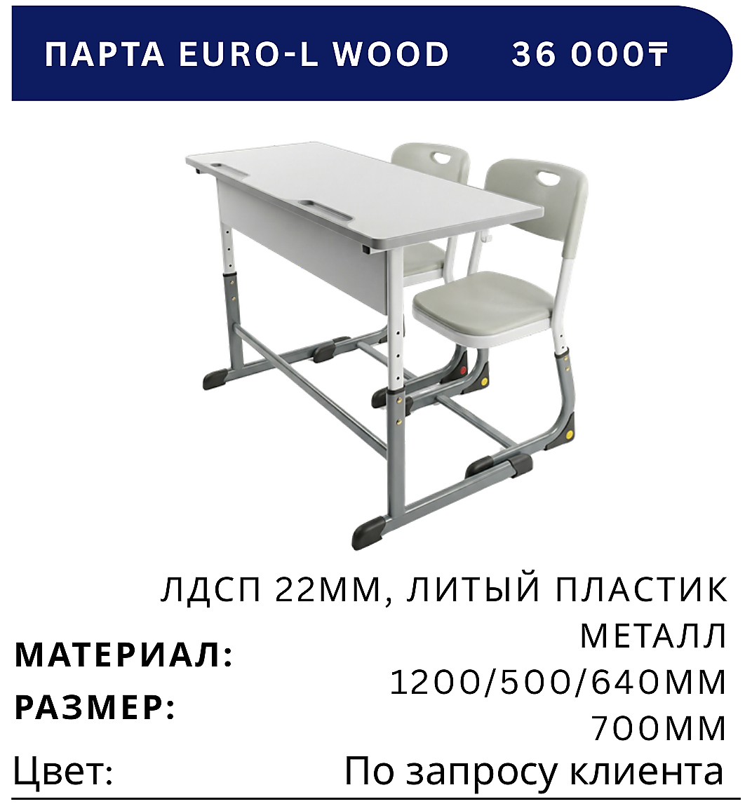 Парта EURO-L WOOD