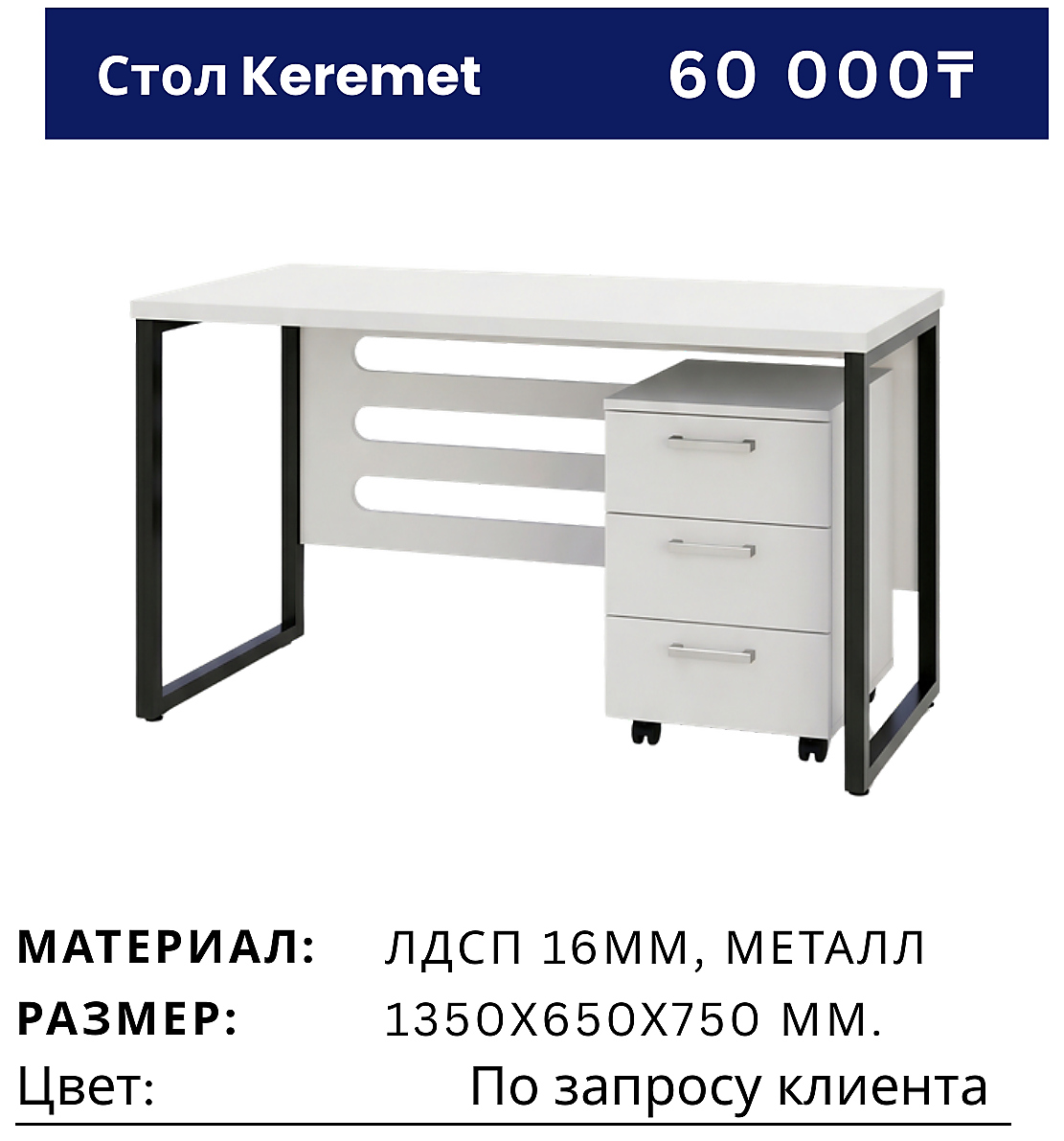 Стол Keremet